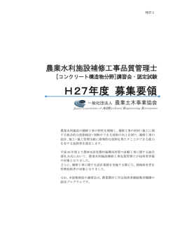 一般社団法人 農業土木事業協会