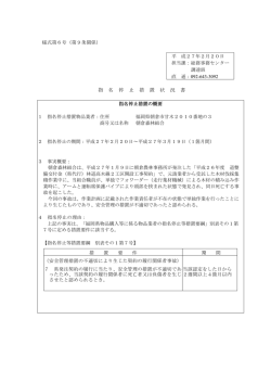 指名停止措置状況書（朝倉森林組合） [PDFファイル／62KB]