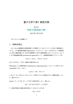 量子力学で使う線型代数