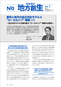 詳しい提言内容はこちら - Nomura Research Institute