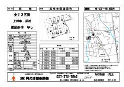 物件概要書 - 株式会社 阿久津都市開発