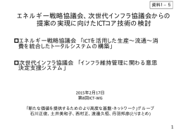 新たな価値を提供するためのより高度な基盤・ネットワーク