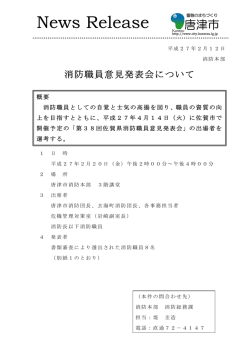 消防職員意見発表会について