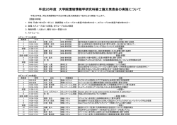 平成26年度修士・博士論文発表会スケジュール