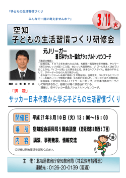 平成27年 空知総合振興局 講演、事例発表 年3月10日（火）13：00