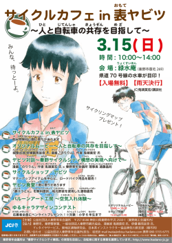 チラシはこちら - 秦野青年会議所