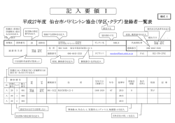 ダウンロード - 仙台市バドミントン協会
