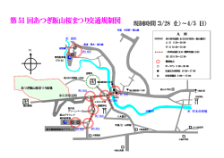 交通規制図（PDF形式：38KB）