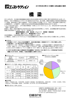 橋 梁 - 日経BP AD WEB