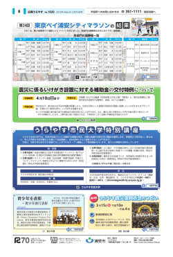 8ページ 東京ベイ浦安シティマラソンの結果 ほか （PDF 1.4MB）