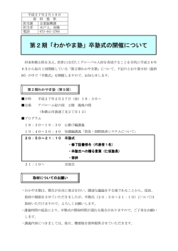 第2期「わかやま塾」卒塾式の開催について 第2期「わかやま塾」卒塾式