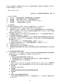 1/4 次のとおり条件付き一般競争入札を行うので、地方自治法