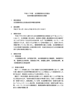 就労準備・仕様書（PDF：88KB）