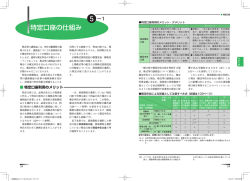 税金読本（5-1）特定口座の仕組み