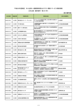 ダウンロード - 平成26年度補正「ものづくり・商業・サービス革新補助金」