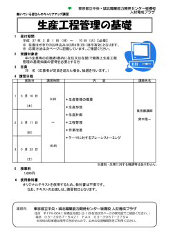 生産工程管理の基礎 - TOKYOはたらくネット