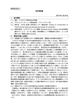 無償資金協力 案件概要書 2015 年 2 月 24 日 1．基本情報 (1) 国名