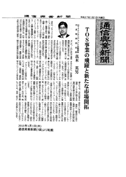 2015年 年頭所感:通信興業新聞