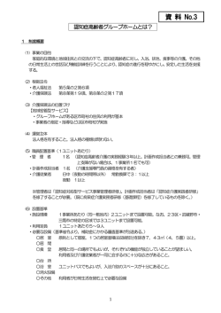 認知症高齢者グループホームとは（PDF：514KB）