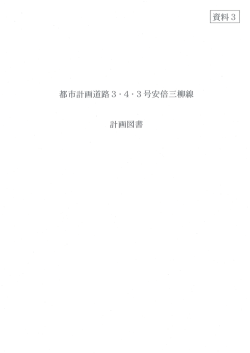 資料3 - 米子市