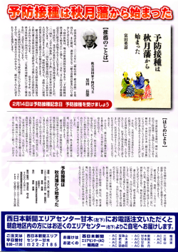 予防接種は秋月藩から始まった