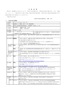 入札公告 - 福島県