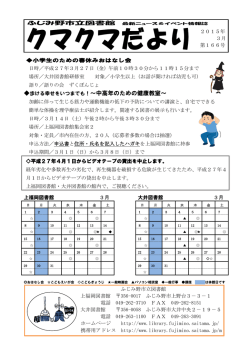 クマクマだより166号