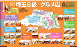 2015年認定 S級グルメ店
