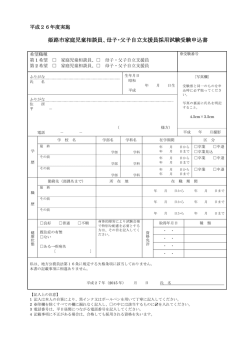 姫路市家庭児童相談員、母子・父子自立支援員採用試験受験申込書