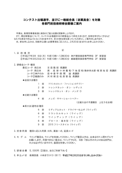 コンテスト出場選手、並びに一般組合員（従業員含）を