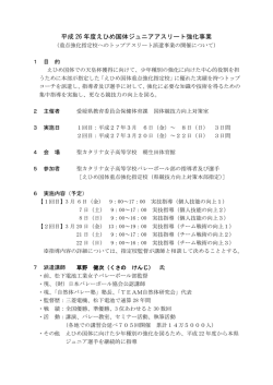 平成26年度えひめ国体ジュニアアスリート強化事業(草野健次)