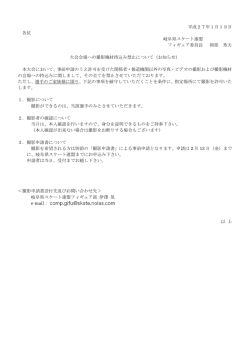 撮影機材持込禁止について - 岐阜県スケート連盟 フィギュア