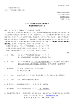 ジュニア太極拳及び国体太極拳選手 養成教室開設のお知らせ 拝啓 時