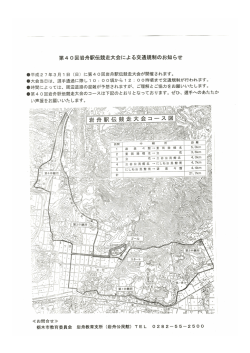 第4 0回岩舟駅伝競走大会による交通規制のお知