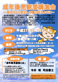 成年後見制度講演会のチラシ（PDF：402KB）