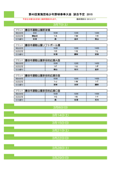 試合予定 - 東海団地少年野球大会