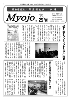 Myojo25P - 社会福祉法人明星福祉会