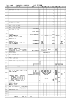 3月行事予定 - 新潟県立柏崎翔洋中等教育学校