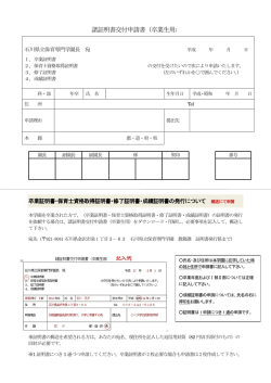 申請書の書式のダウンロードはこちらから（PDF：81KB）