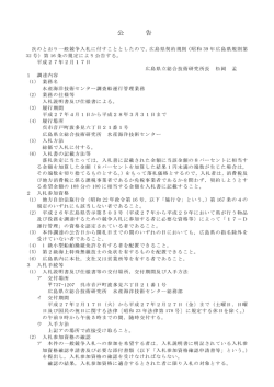 （調査船運行管理業務／水産海洋技術センター） (PDFファイル)