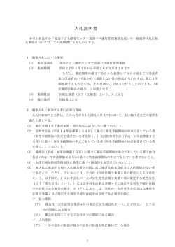 入札説明書（PDF：196.5KB）