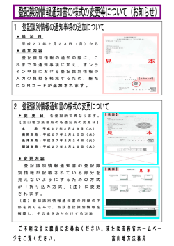 登記識別情報通知書の様式の変更等について - 法務局