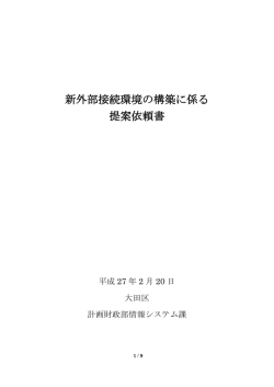 提案依頼書（PDF：383KB）