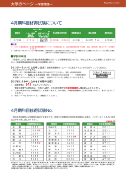 科目修得試験関連のページ（PDF）