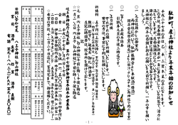 駄 知 町 、産 土 神 社 よ り 年 末 年 始 の お 知 ら せ