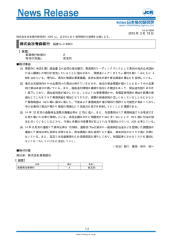 青森銀行 - 日本格付研究所