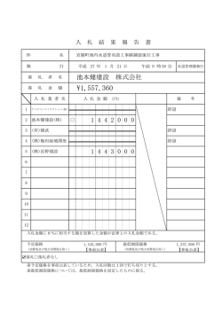 平成27年1月期入札結果（PDF：70KB）（別ウィンドウが開きます）