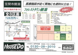 ハウスドゥ!加盟店は全て独立経営です