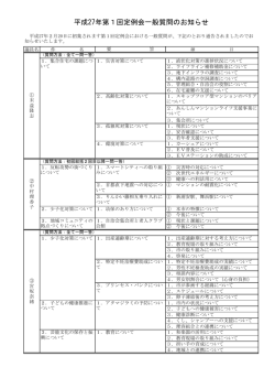 平成27年第1回定例会一般質問通告一覧 （PDF 177.8KB）