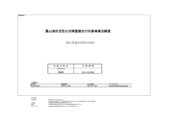 交付金対象事業別概要（PDF：161KB）